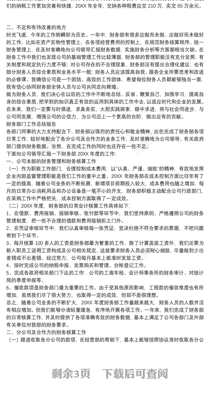 财务部门工作总结报告