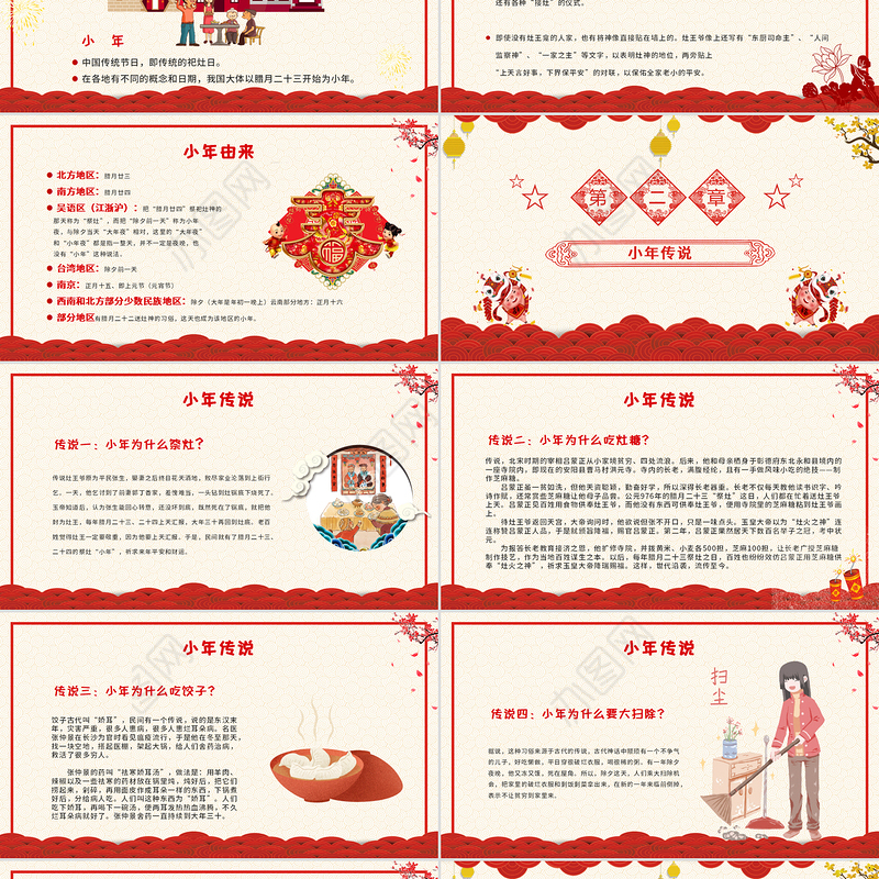 红色中国传统节日腊月二十三小年PPt