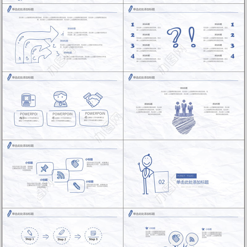 创意文艺趣味手绘风通用ppt模板