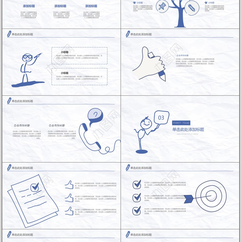 创意文艺趣味手绘风通用ppt模板