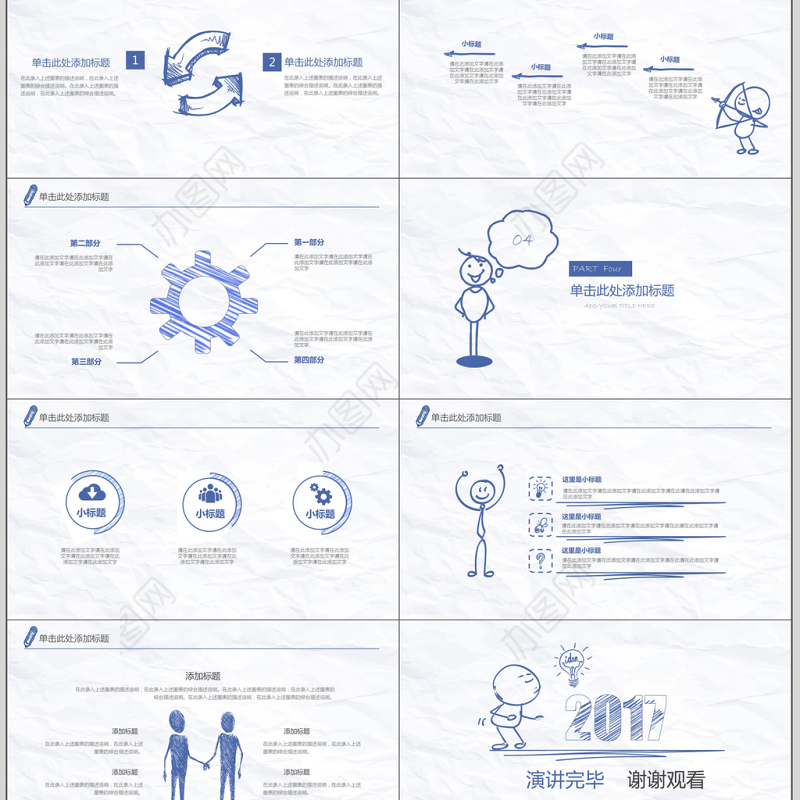 创意文艺趣味手绘风通用ppt模板