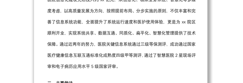 X医院信息化建设经验总结