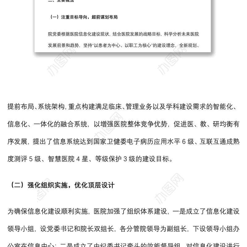 X医院信息化建设经验总结