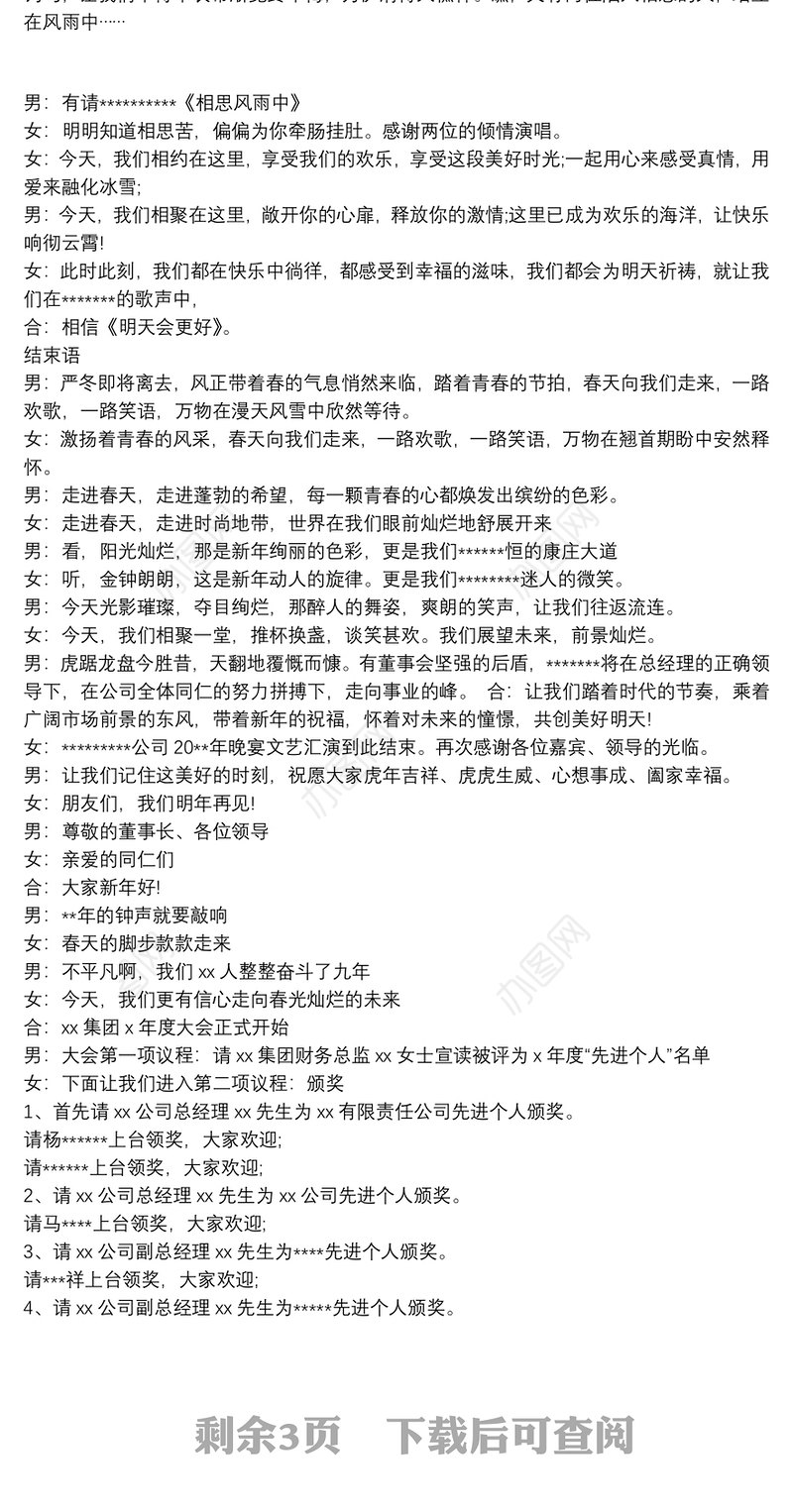 公司年会晚宴主持词格式三篇