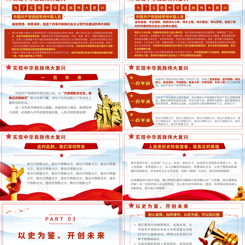 2021中国共产党成立一百周年大会重要讲话PPT重点讲话内容解读学习