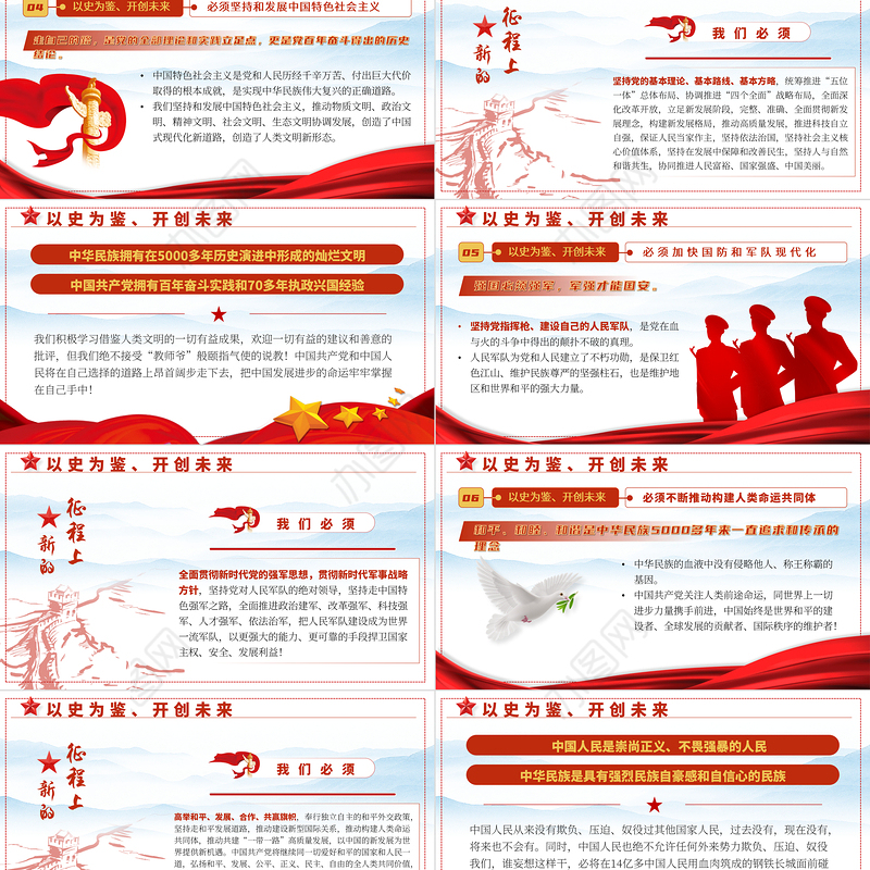 2021中国共产党成立一百周年大会重要讲话PPT重点讲话内容解读学习