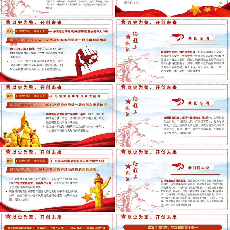 2021中国共产党成立一百周年大会重要讲话PPT重点讲话内容解读学习