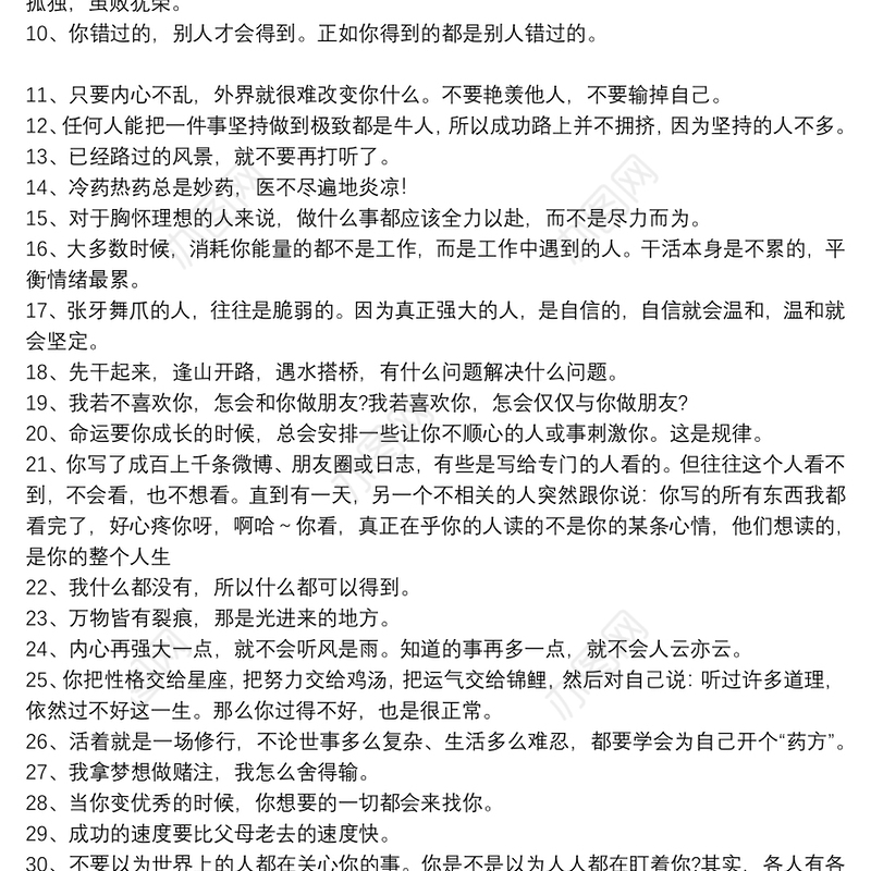 名人名言名句经典摘抄_名人名言名句摘抄
