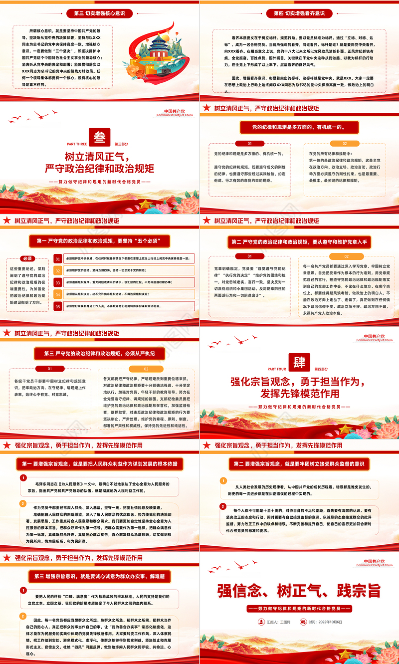 2022强信念树正气践宗旨努力做守纪律和规矩的新时代合格党员PPT红色党政风党支部党员干部党史学习教育专题党建党课课件模板下载