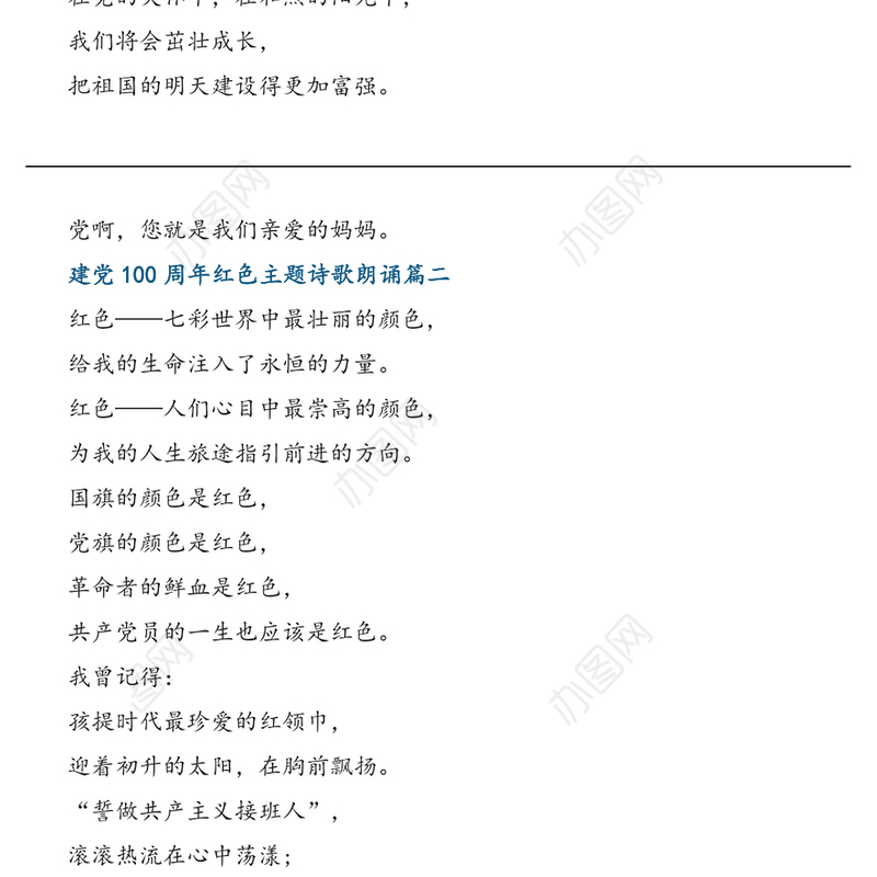 建党100周年红色主题诗歌朗诵