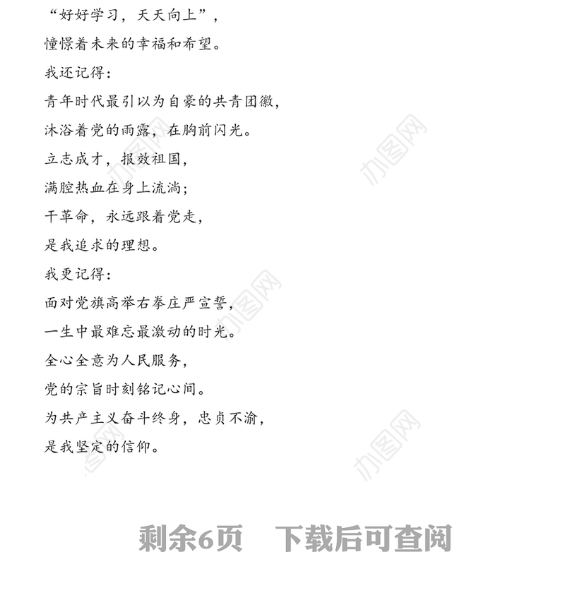 建党100周年红色主题诗歌朗诵