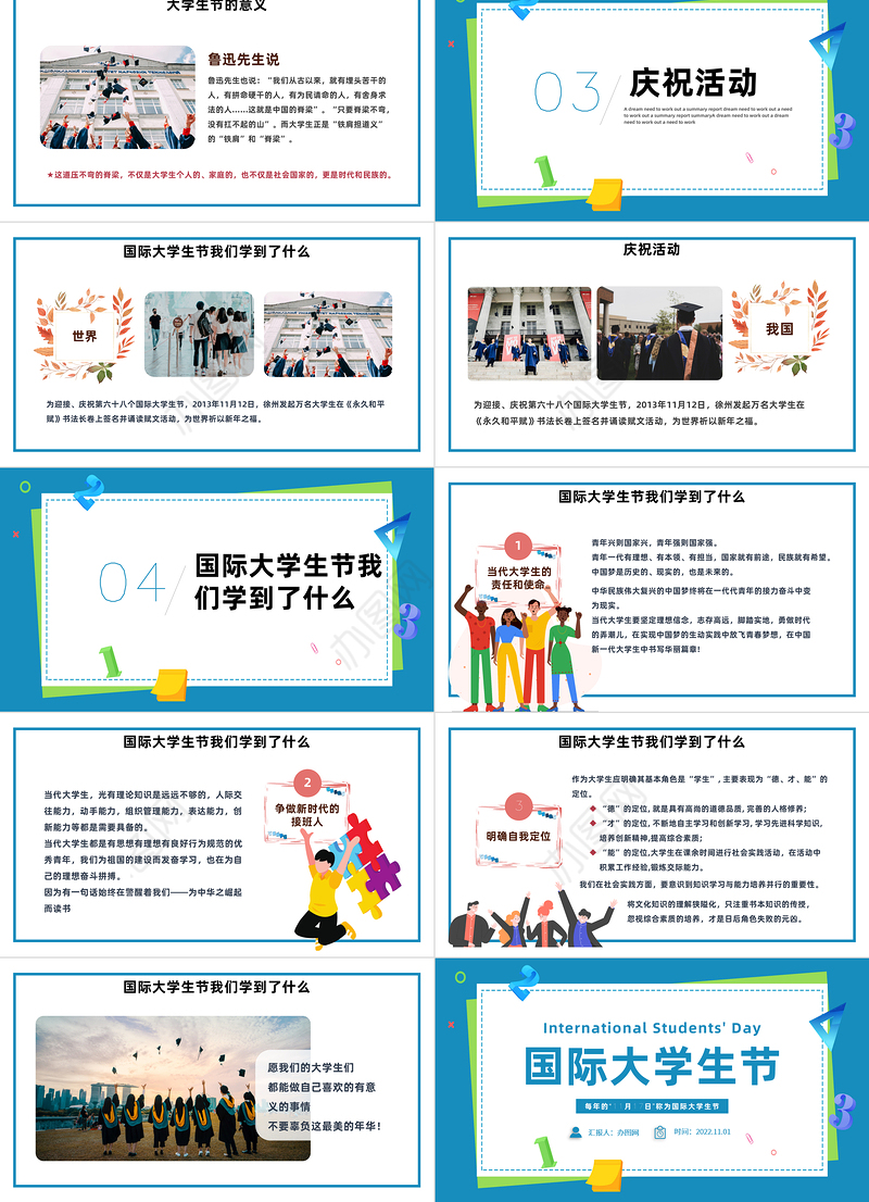 2022国际大学生节PPT卡通风国际大学生节日介绍课件模板