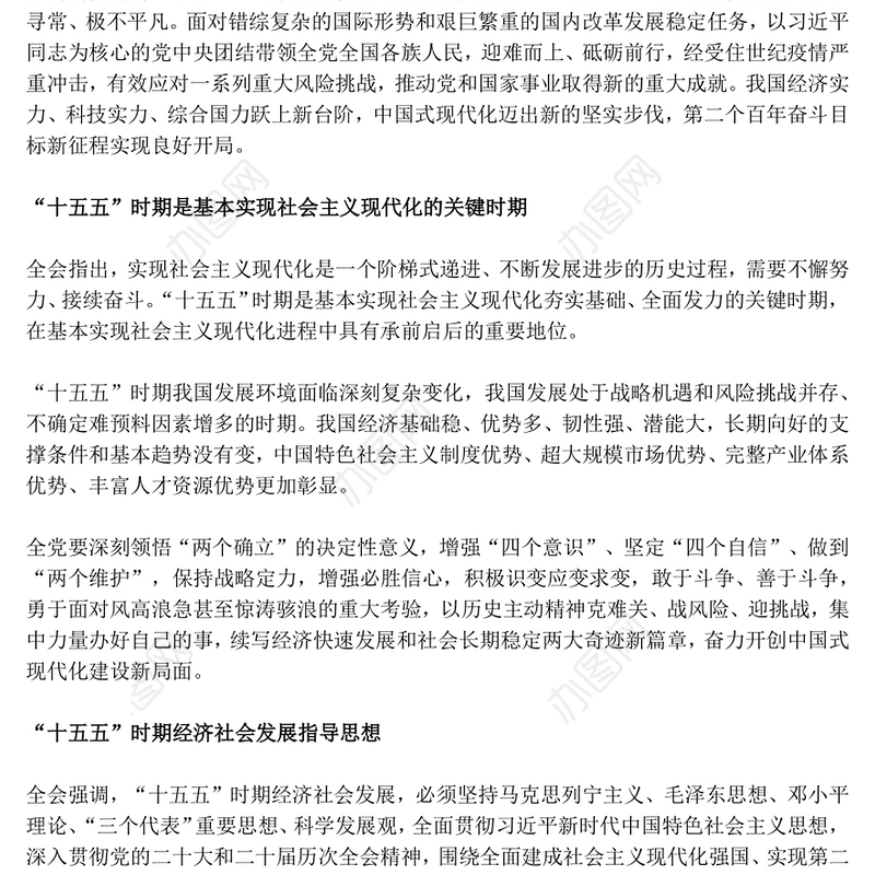 精美大气党的二十届四中全会公报要点速览PPT课件下载(讲稿)