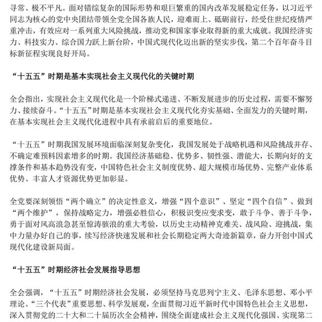 精美大气党的二十届四中全会公报要点速览PPT课件下载(讲稿)