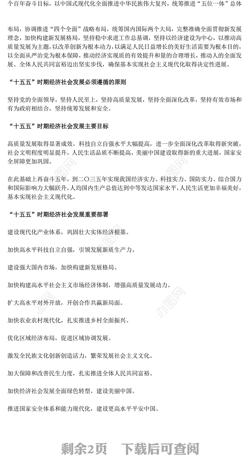 精美大气党的二十届四中全会公报要点速览PPT课件下载(讲稿)