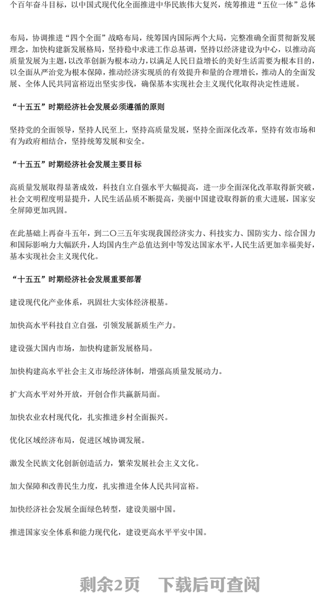 精美大气党的二十届四中全会公报要点速览PPT课件下载(讲稿)