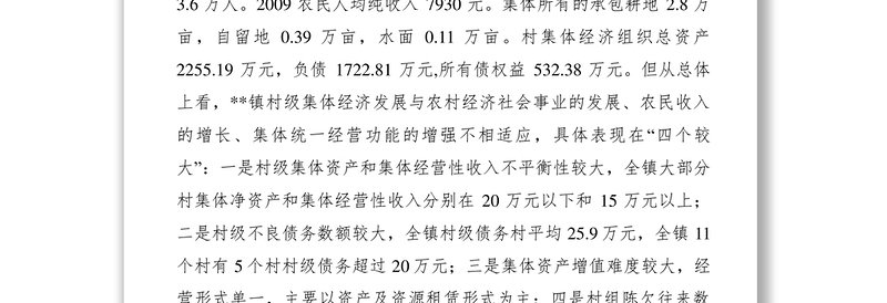 2021【调研报告】关于加快发展村级集体经济的调研报告