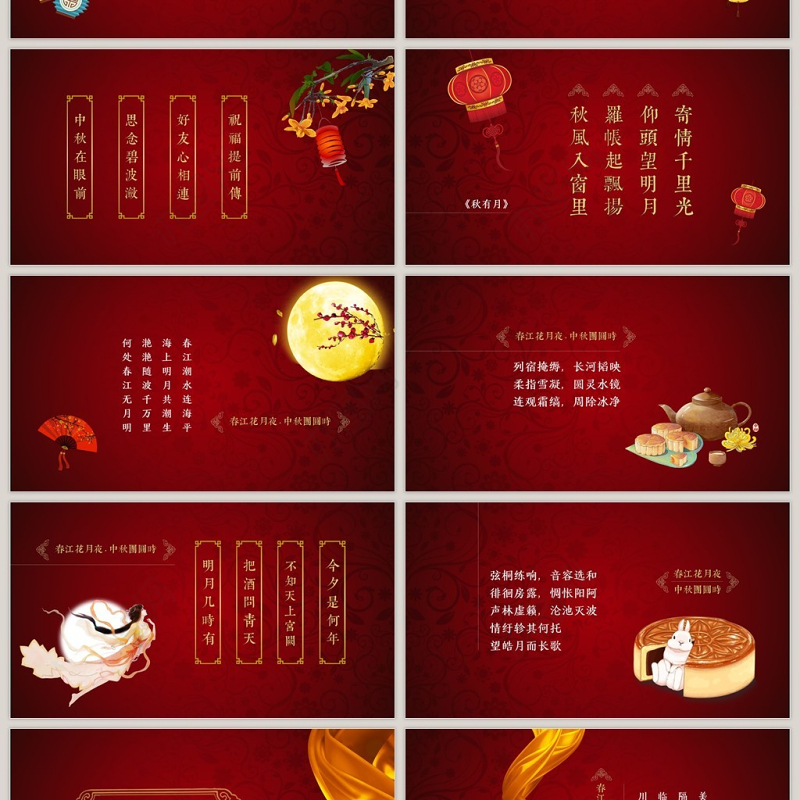 复古中国风浓情中秋贺卡PPT模板