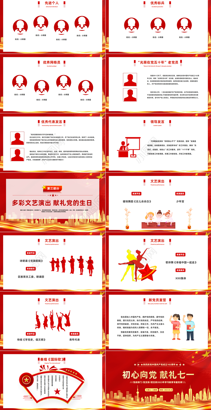2023初心向党献礼七一PPT红色党政风七一建党节102周年专题党课课件模板下载
