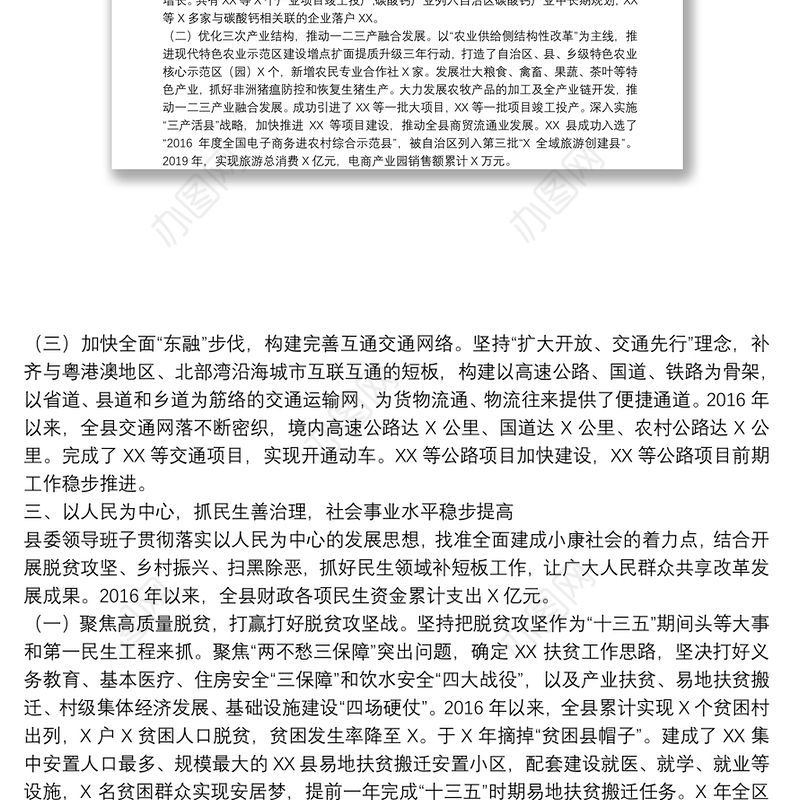 领导班子五年工作总结换届总结，框架工整、借鉴性强