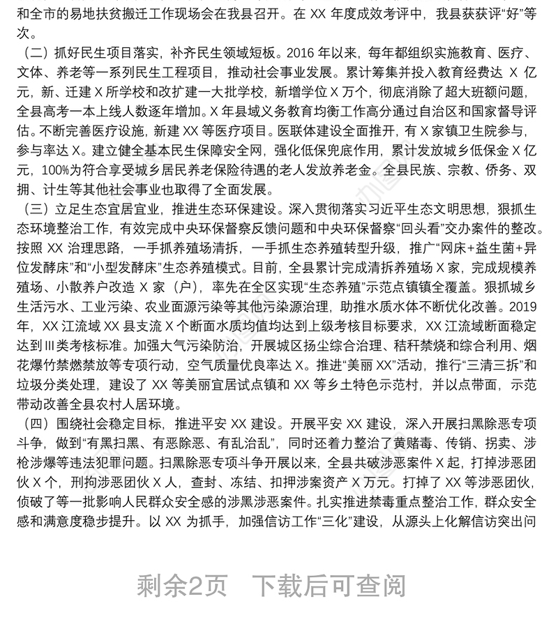 领导班子五年工作总结换届总结，框架工整、借鉴性强