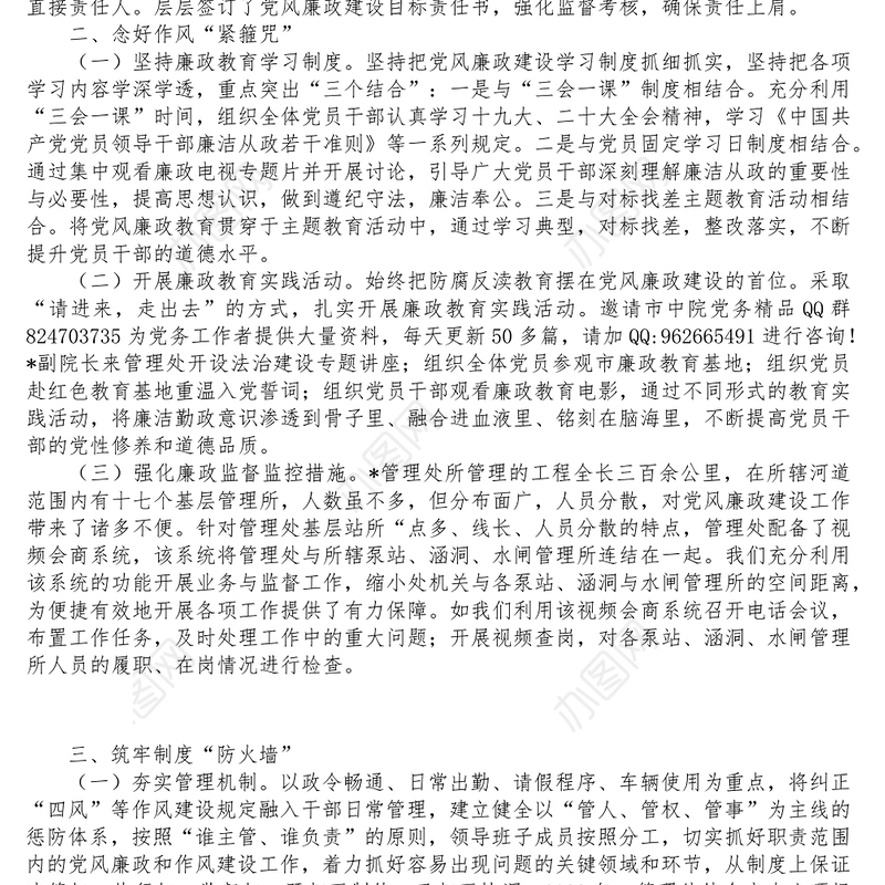 2022年党风廉政建工作总结和2023年党建工作计划