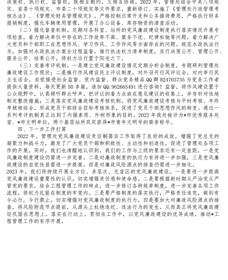 2022年党风廉政建工作总结和2023年党建工作计划