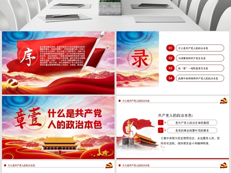 原创疫情党课战疫彰显共产党人政治本色争做合格党员党课PPT