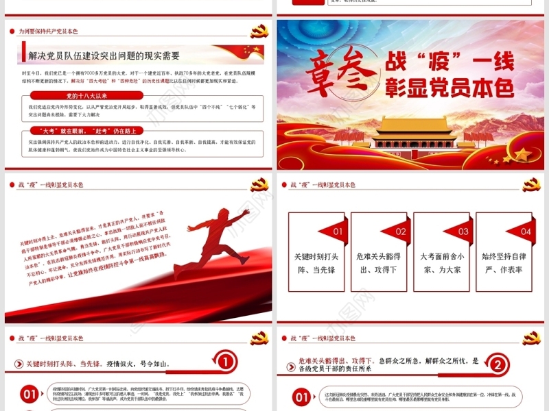 原创疫情党课战疫彰显共产党人政治本色争做合格党员党课PPT