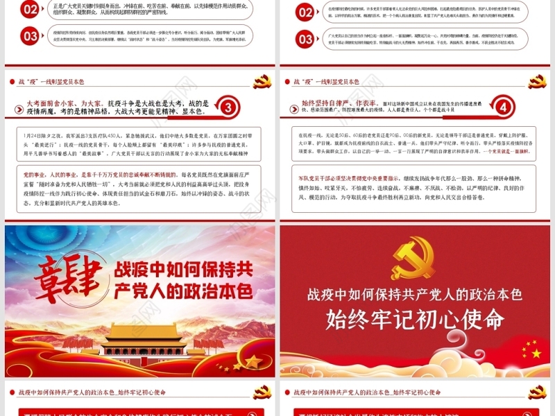原创疫情党课战疫彰显共产党人政治本色争做合格党员党课PPT