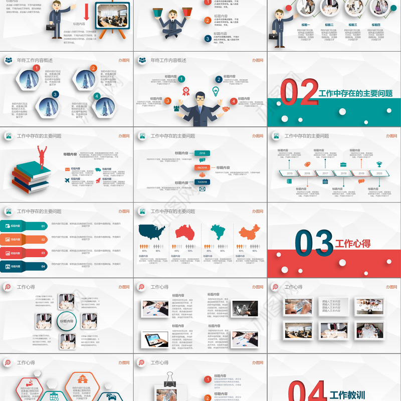 微粒体彩色商务通用年终工作总结新年计划述职报告动态ppt模板
