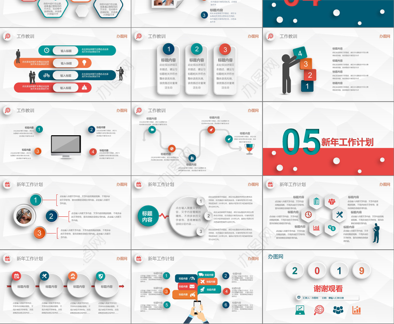 微粒体彩色商务通用年终工作总结新年计划述职报告动态ppt模板