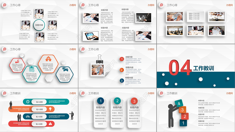 微粒体彩色商务通用年终工作总结新年计划述职报告动态ppt模板