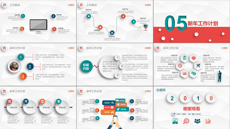 微粒体彩色商务通用年终工作总结新年计划述职报告动态ppt模板