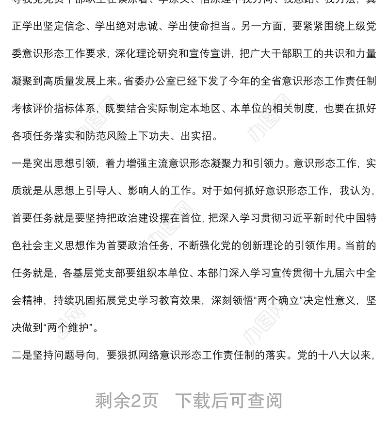 意识形态工作专题研究会讲话：认清形势 担当作为 筑牢辖区意识形态安全防线