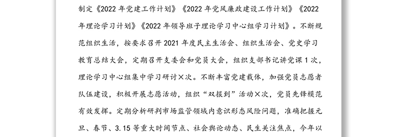 区市场监管局2022年第一季度工作总结