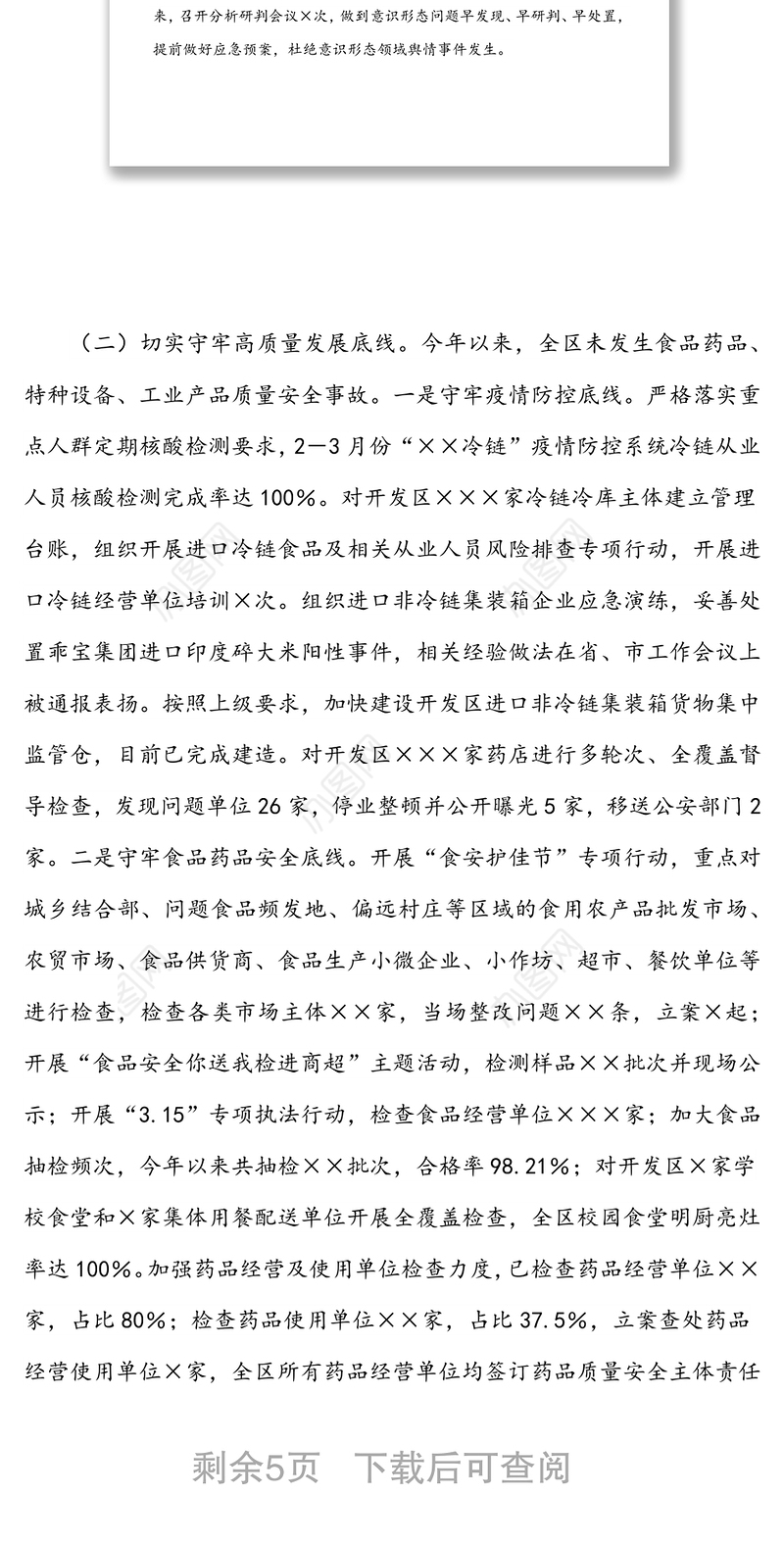 区市场监管局2022年第一季度工作总结