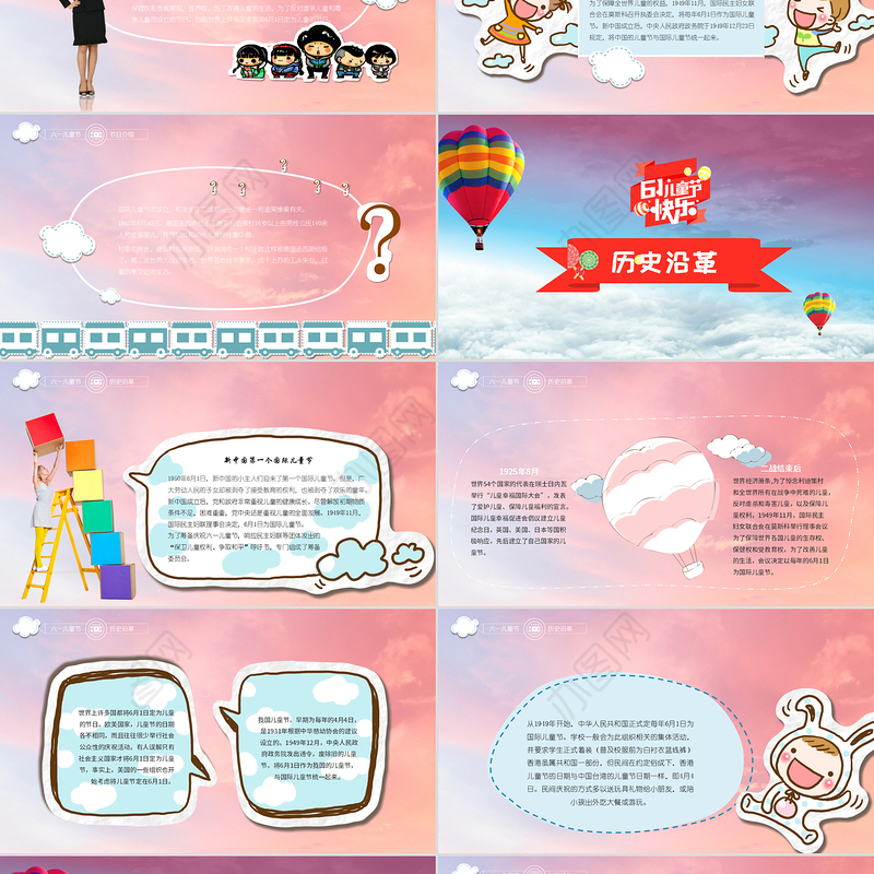 2021欢乐彩色儿童节教育课件动态PPT模板