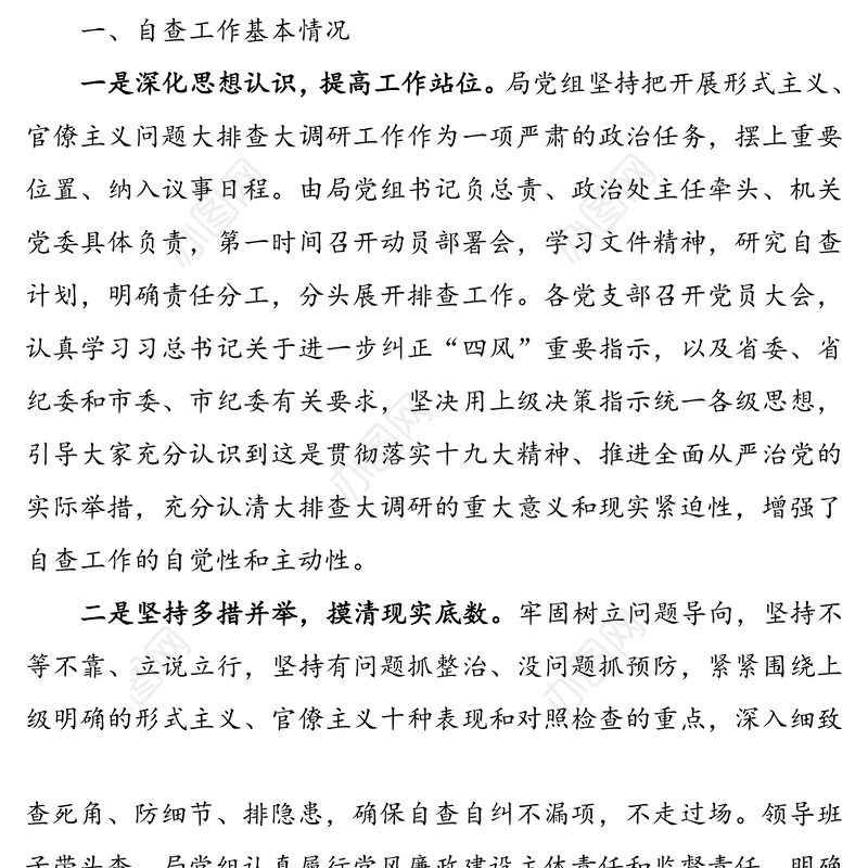 “四风”问题自查报告范文(2篇)