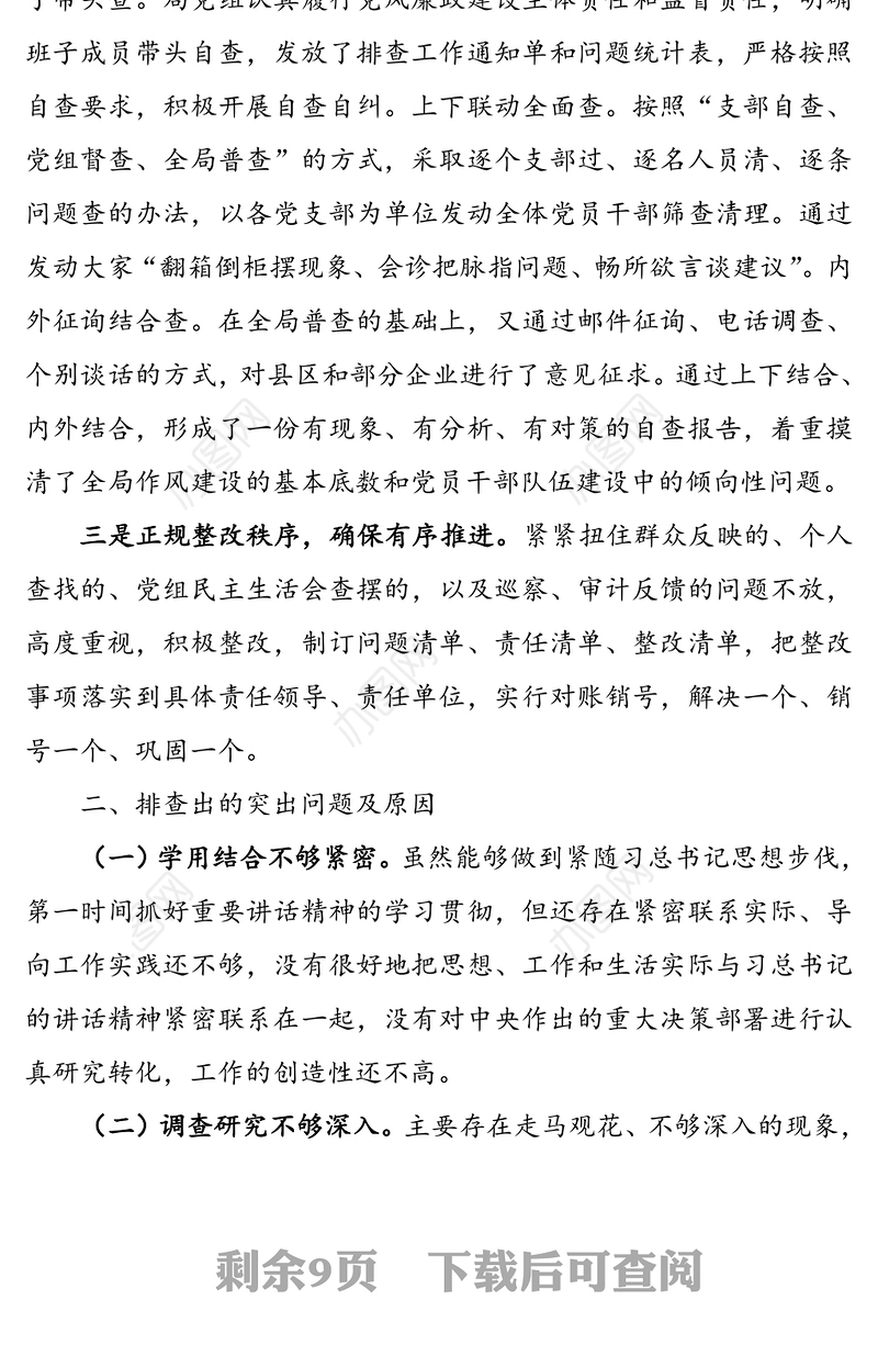 “四风”问题自查报告范文(2篇)