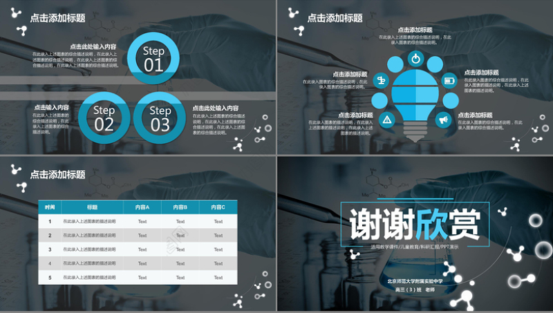 蓝色大气化学实验专用PPT模板