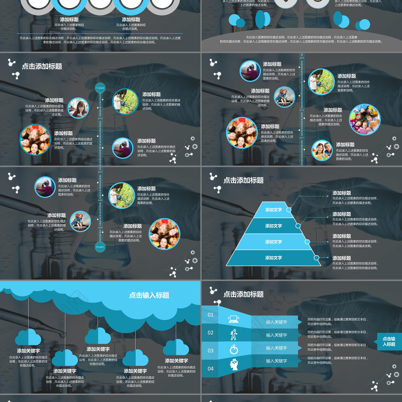 蓝色大气化学实验专用PPT模板