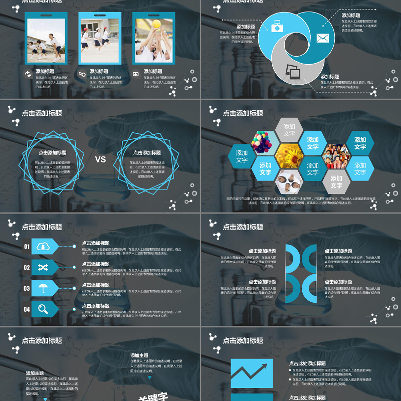 蓝色大气化学实验专用PPT模板