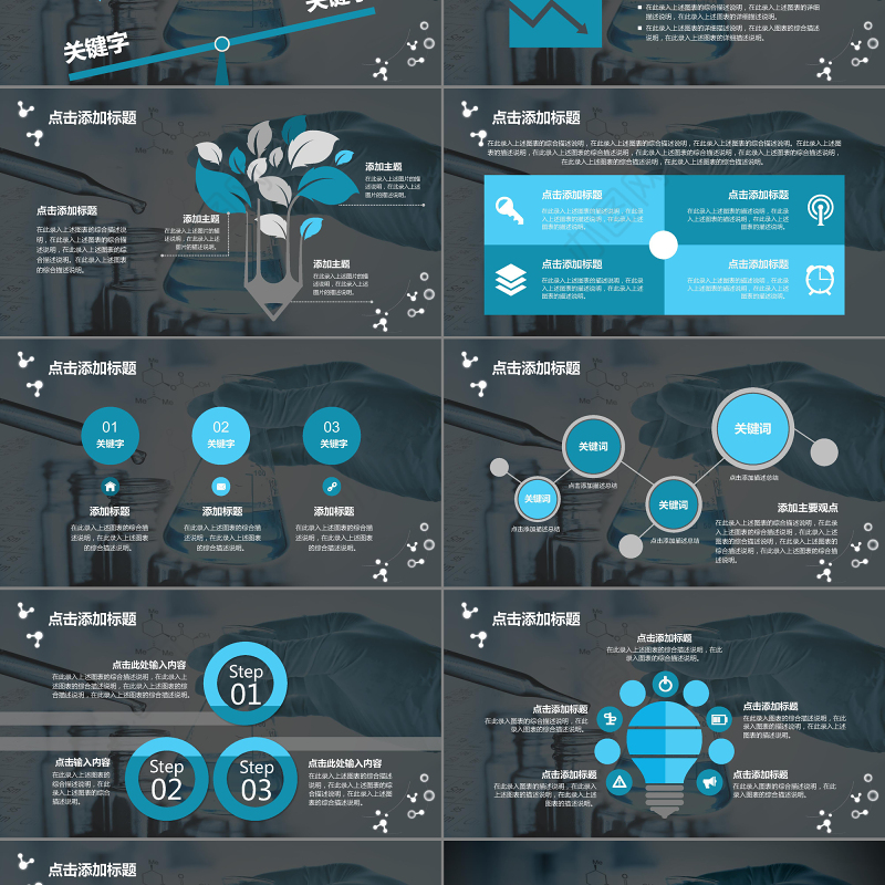 蓝色大气化学实验专用PPT模板