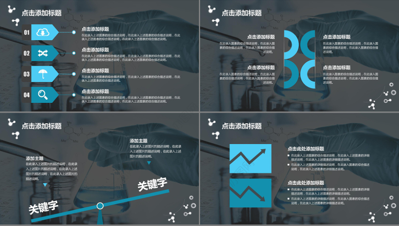 蓝色大气化学实验专用PPT模板