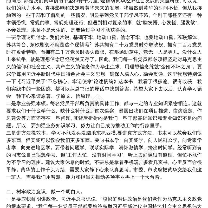 2021年七一支部书记党课讲稿范文(精选10篇)