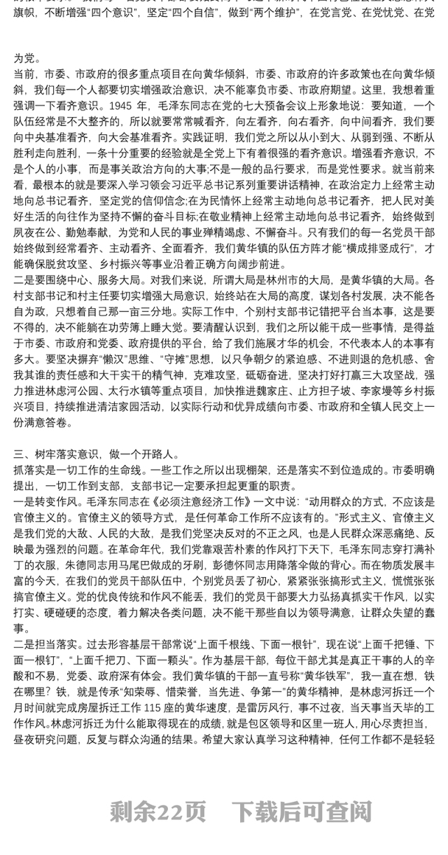 2021年七一支部书记党课讲稿范文(精选10篇)