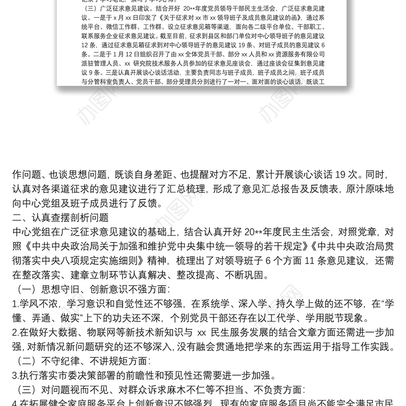 干部作风整治活动整改落实报告