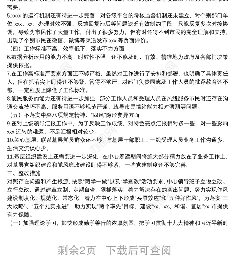 干部作风整治活动整改落实报告