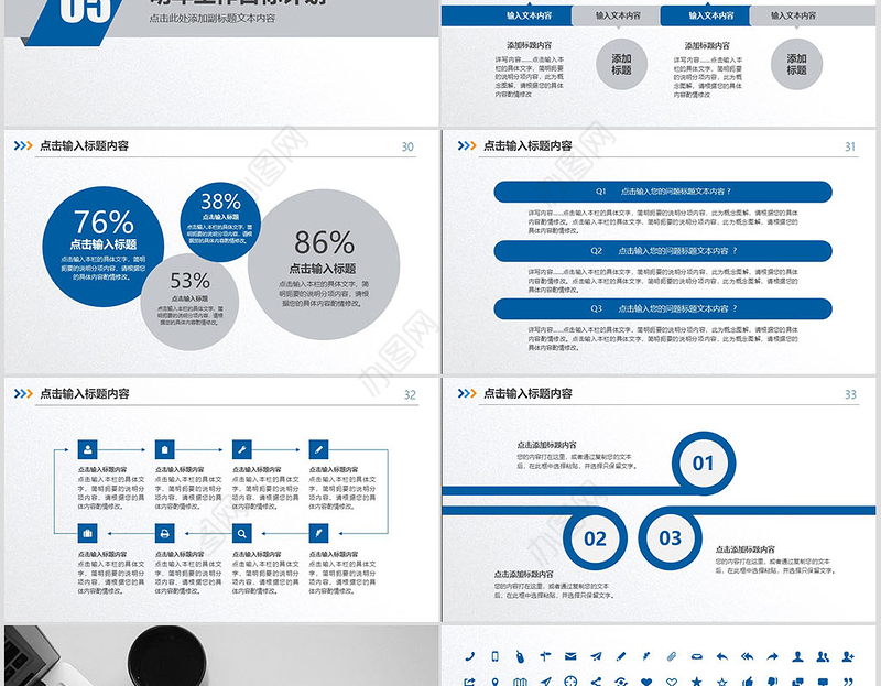 书写白色时尚述职报告岗位竞聘PPT模板